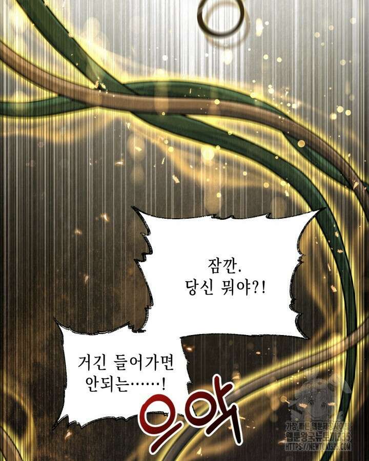 교활하지 못한 마녀에게 3화 40
