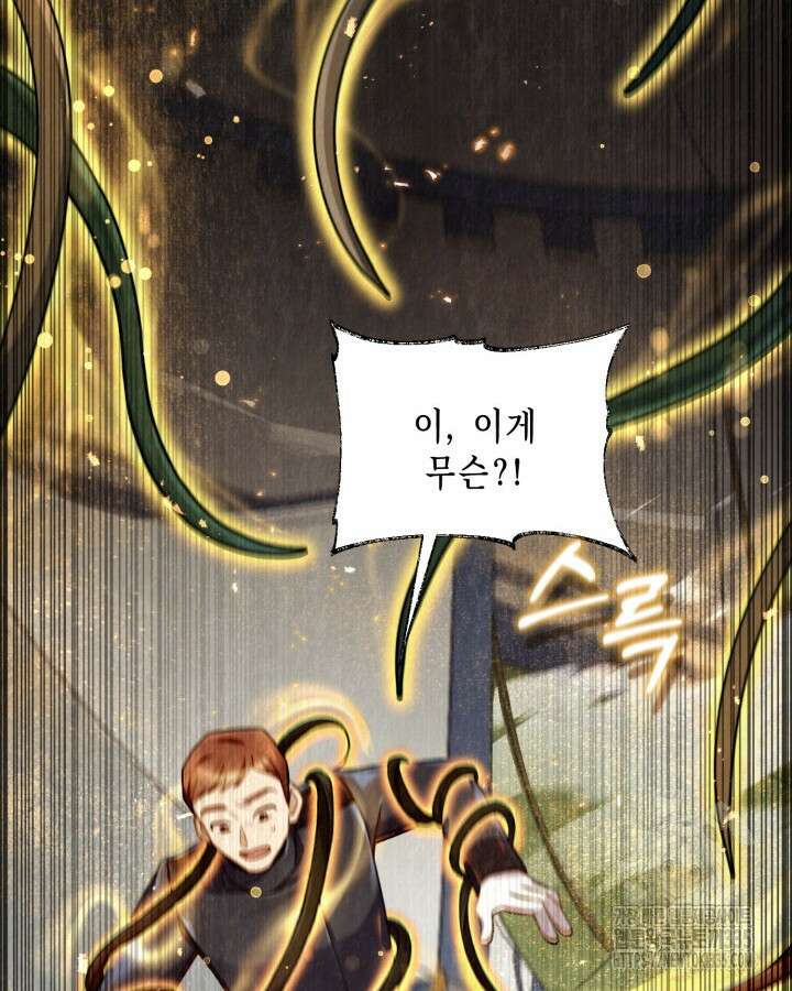 교활하지 못한 마녀에게 3화 41