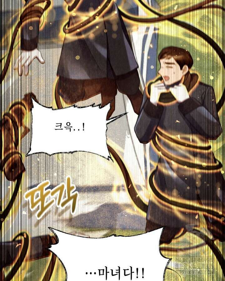 교활하지 못한 마녀에게 3화 42