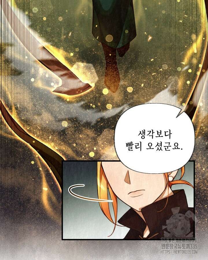 교활하지 못한 마녀에게 3화 44
