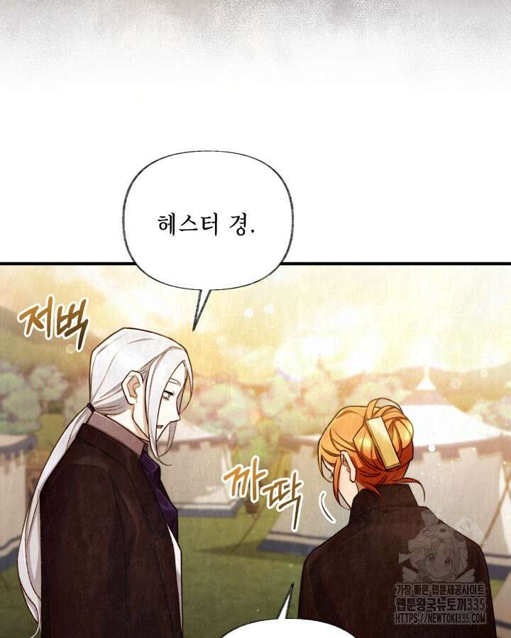 교활하지 못한 마녀에게 3화 45