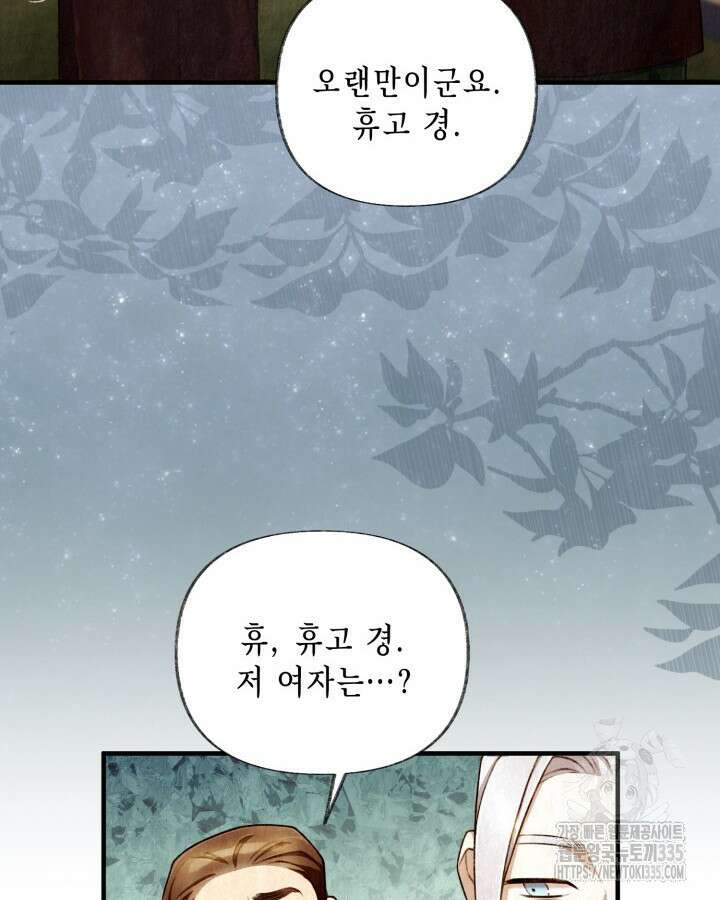 교활하지 못한 마녀에게 3화 46