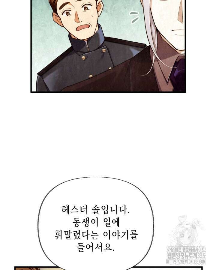 교활하지 못한 마녀에게 3화 47
