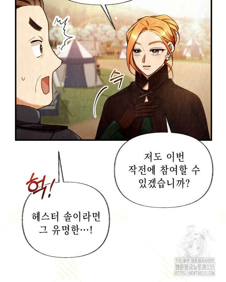 교활하지 못한 마녀에게 3화 48