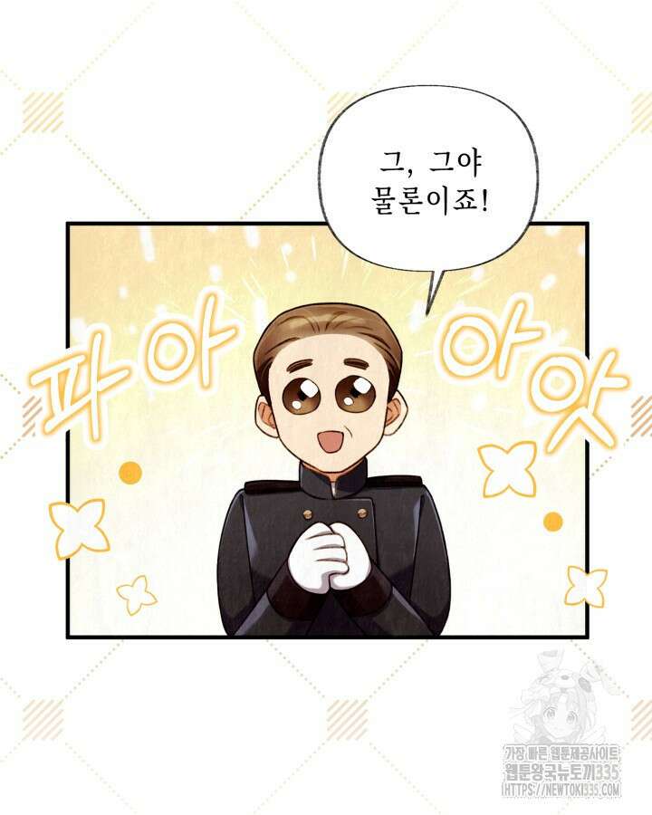 교활하지 못한 마녀에게 3화 49