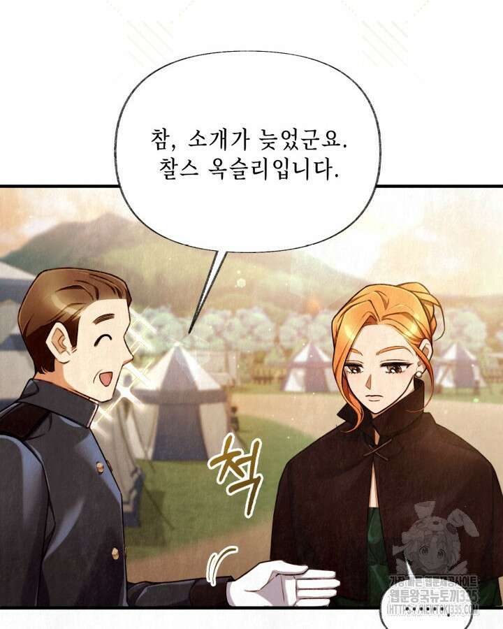 교활하지 못한 마녀에게 3화 50