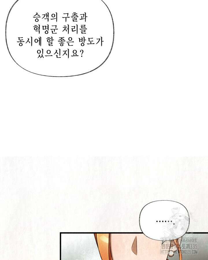교활하지 못한 마녀에게 3화 53
