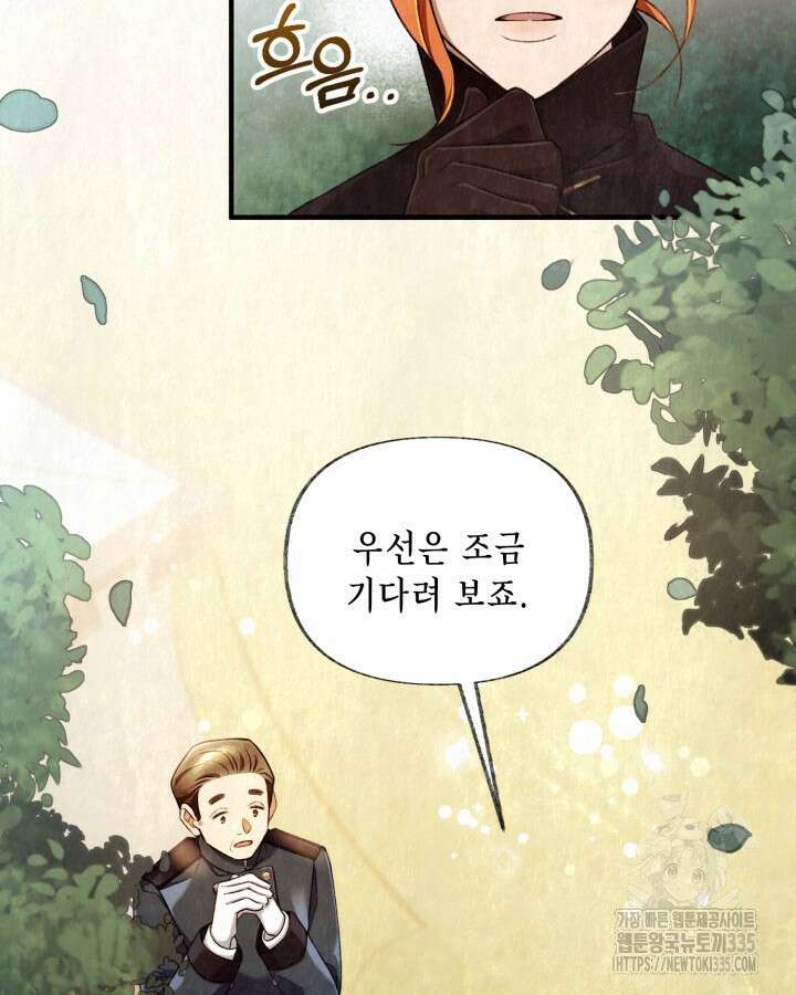 교활하지 못한 마녀에게 3화 54