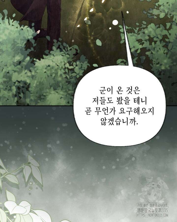 교활하지 못한 마녀에게 3화 56