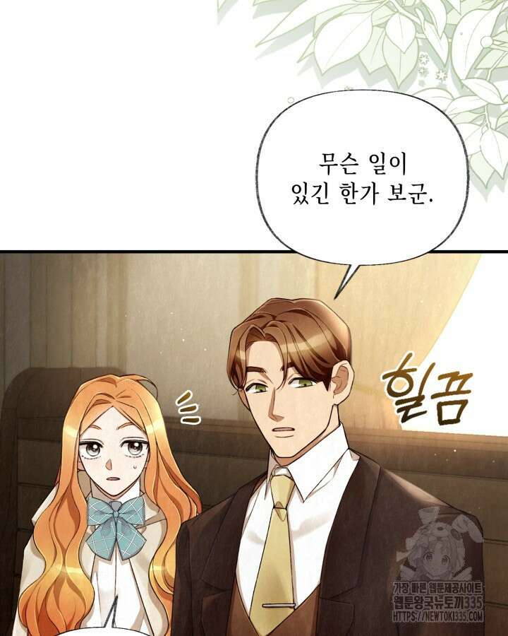 교활하지 못한 마녀에게 3화 58