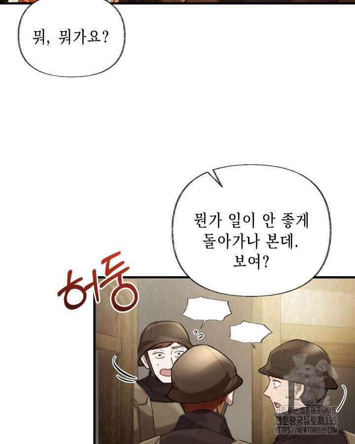 교활하지 못한 마녀에게 3화 59