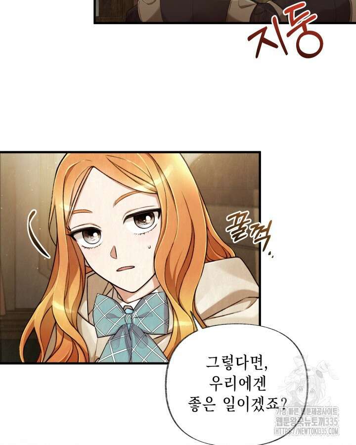 교활하지 못한 마녀에게 3화 60