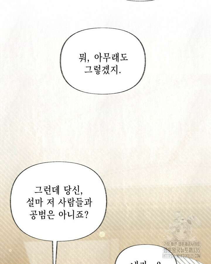 교활하지 못한 마녀에게 3화 61