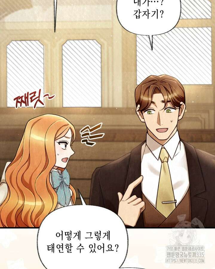 교활하지 못한 마녀에게 3화 62