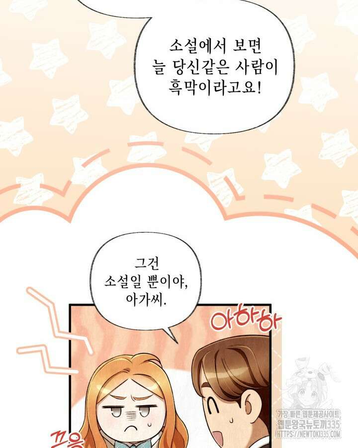 교활하지 못한 마녀에게 3화 63