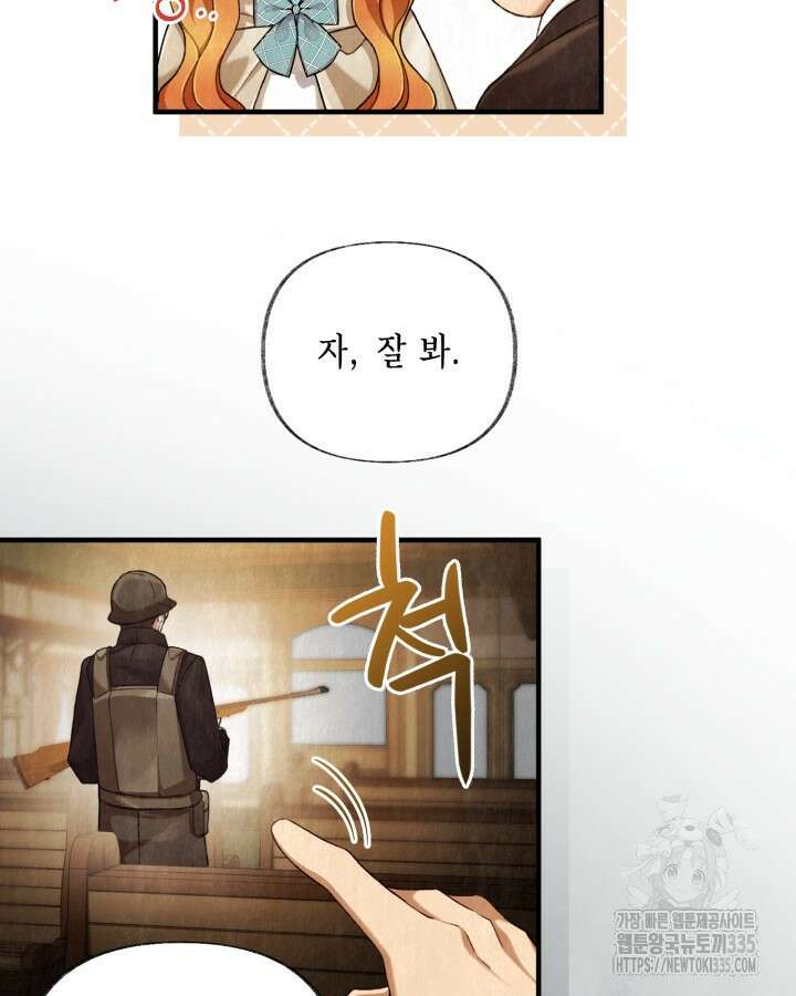 교활하지 못한 마녀에게 3화 64