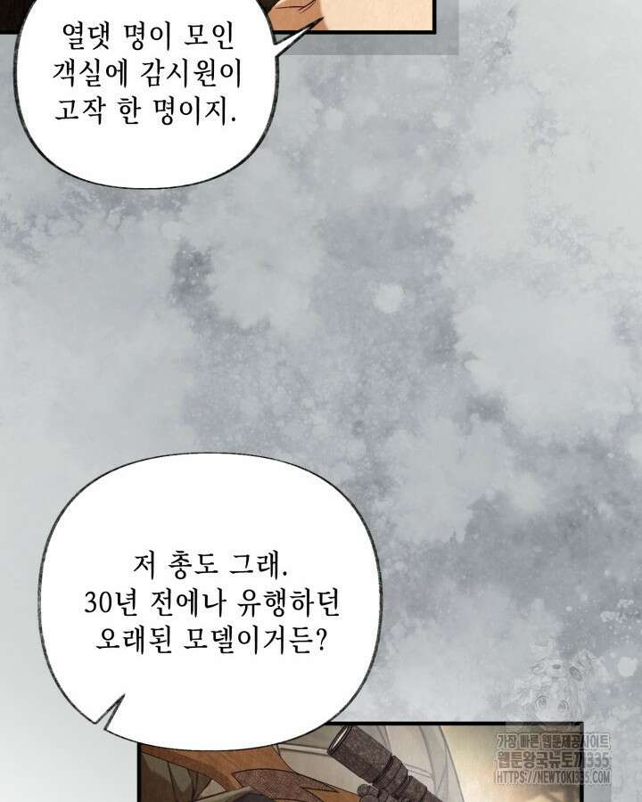 교활하지 못한 마녀에게 3화 65