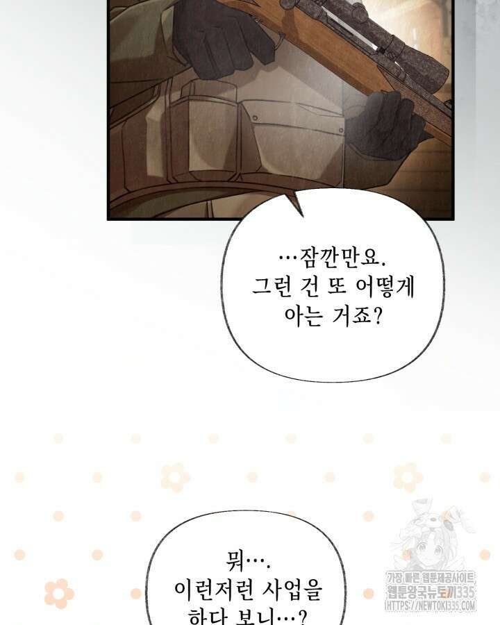 교활하지 못한 마녀에게 3화 66