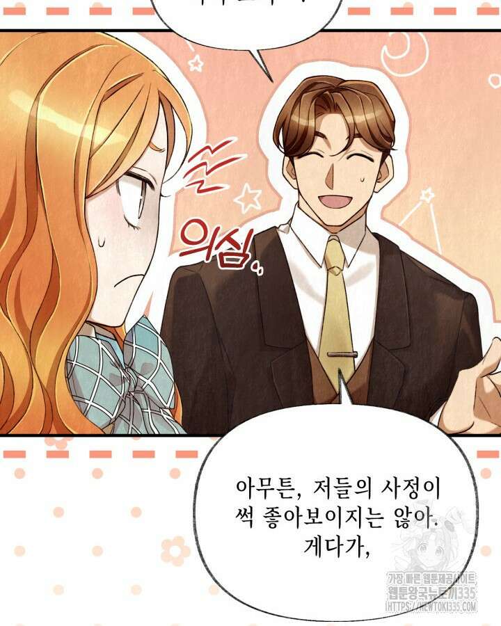 교활하지 못한 마녀에게 3화 67