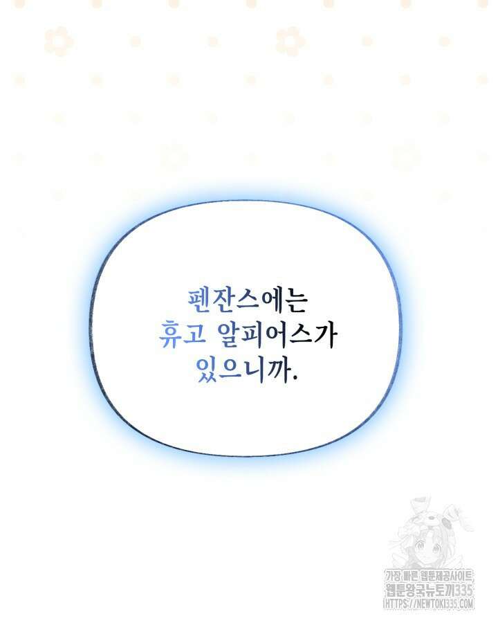 교활하지 못한 마녀에게 3화 68