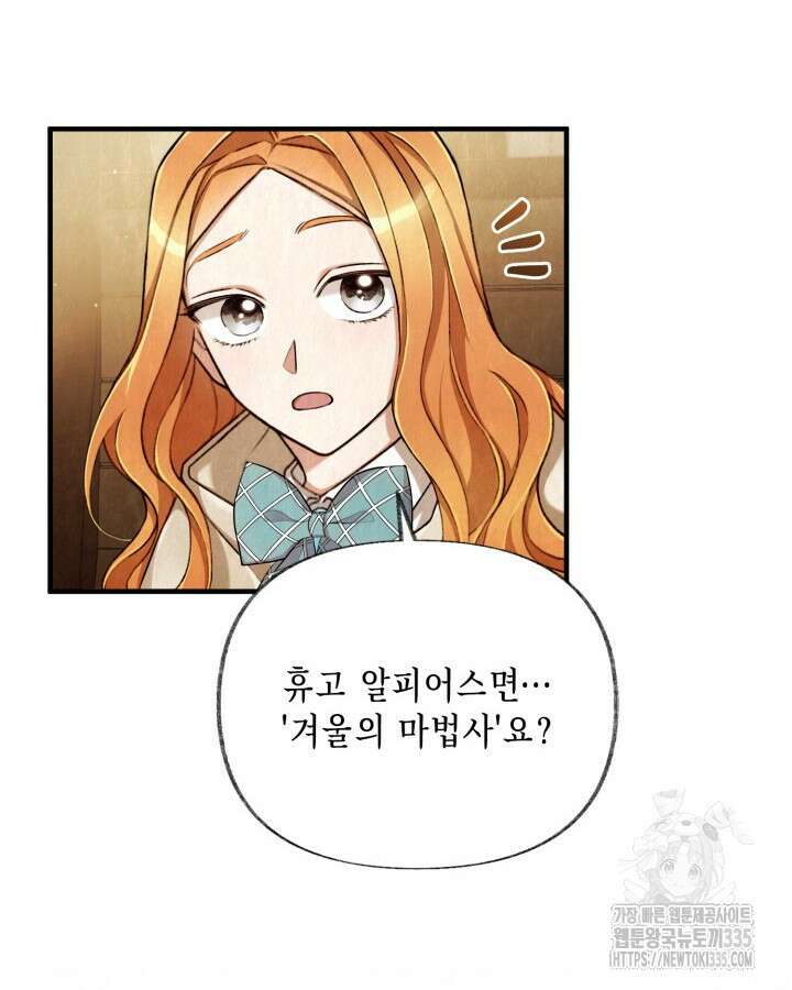 교활하지 못한 마녀에게 3화 69