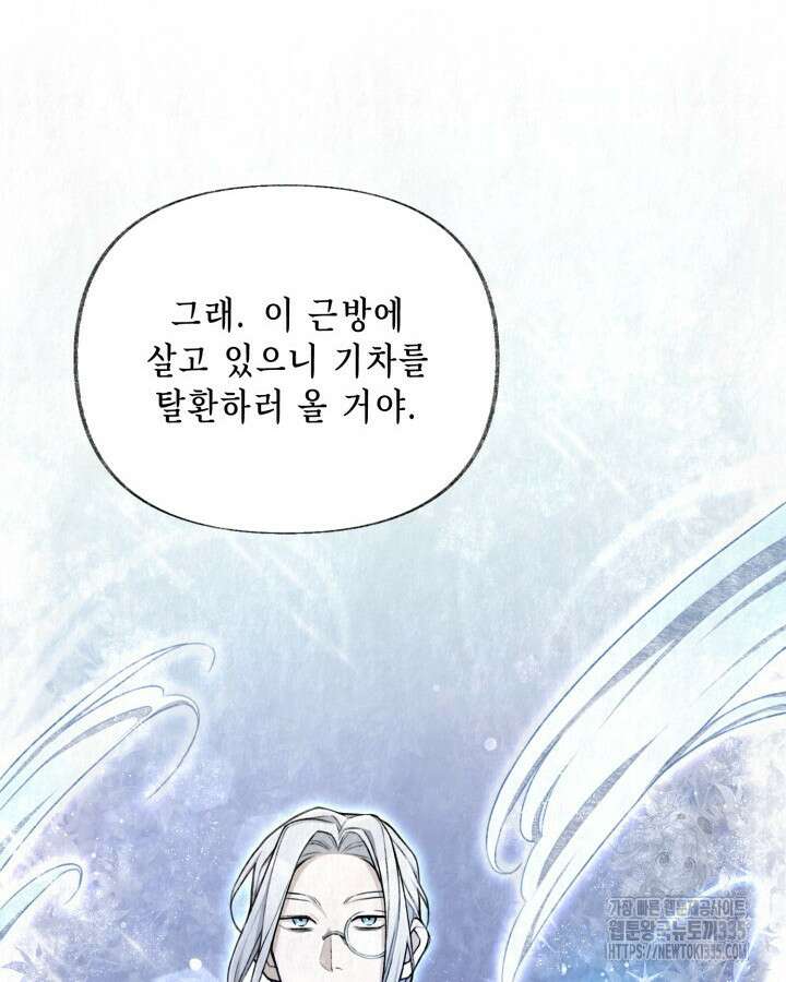 교활하지 못한 마녀에게 3화 70