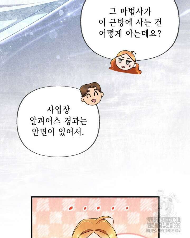 교활하지 못한 마녀에게 3화 72