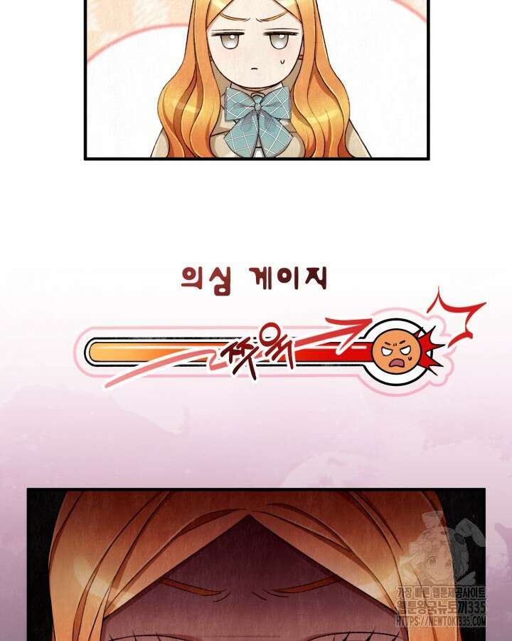 교활하지 못한 마녀에게 3화 73