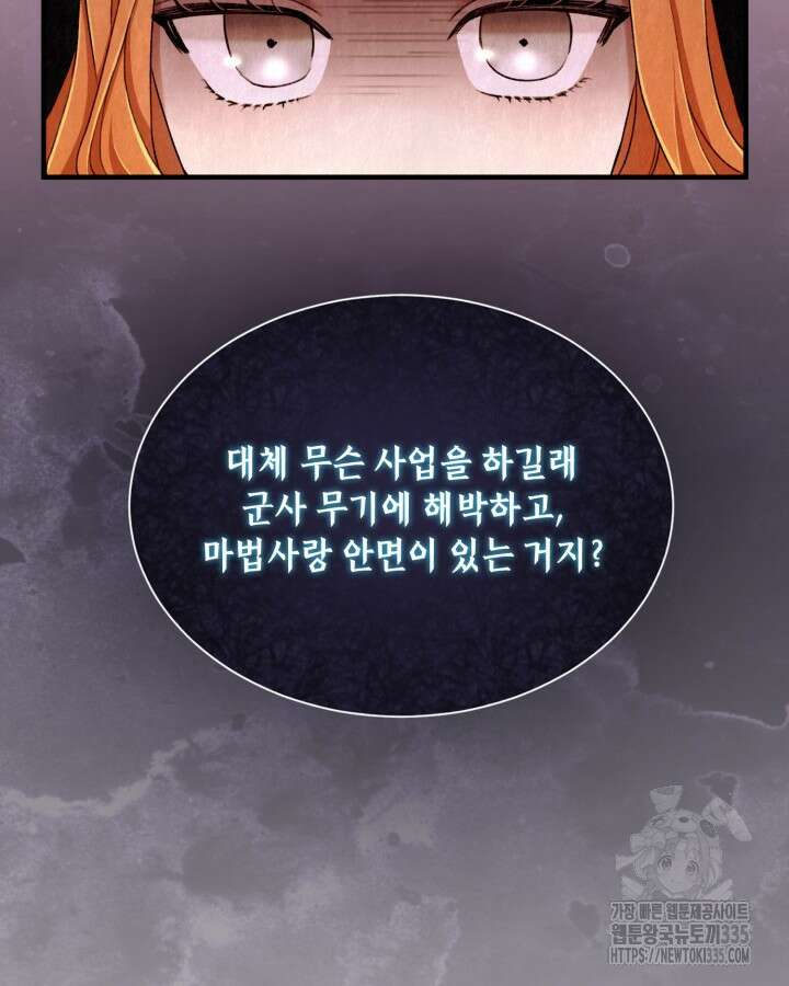 교활하지 못한 마녀에게 3화 74