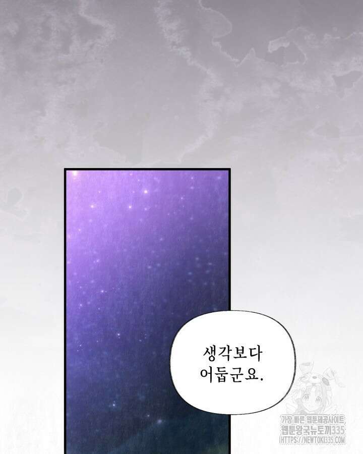교활하지 못한 마녀에게 3화 75