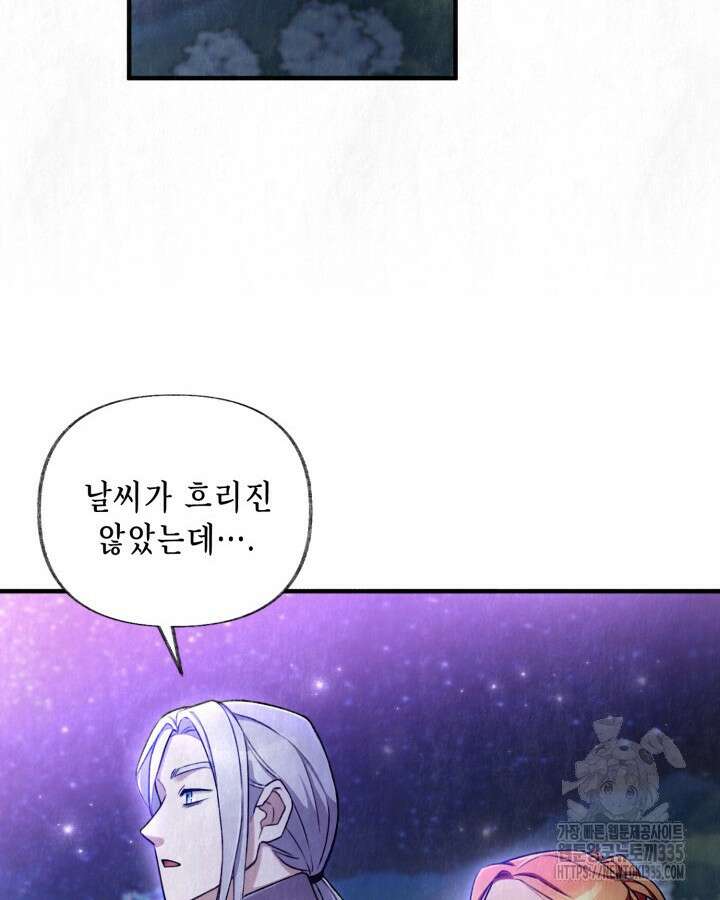 교활하지 못한 마녀에게 3화 76