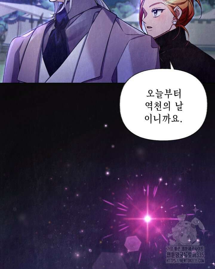 교활하지 못한 마녀에게 3화 77