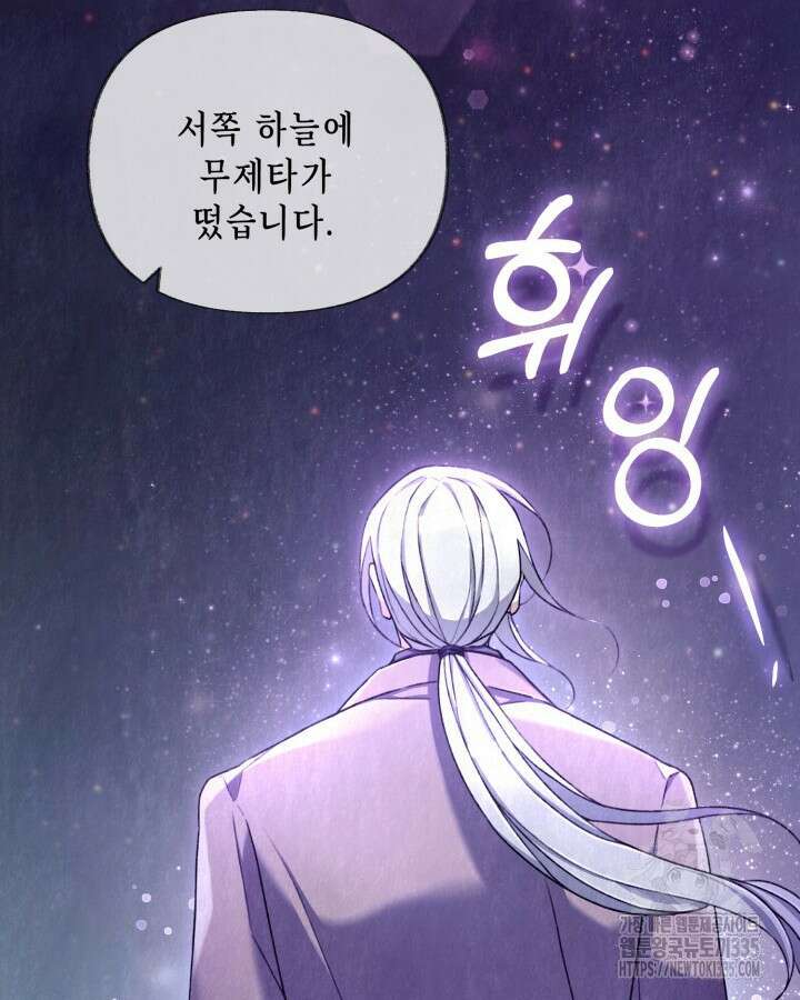 교활하지 못한 마녀에게 3화 78
