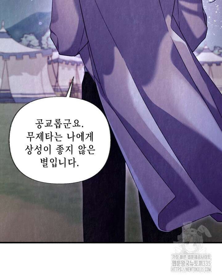 교활하지 못한 마녀에게 3화 79