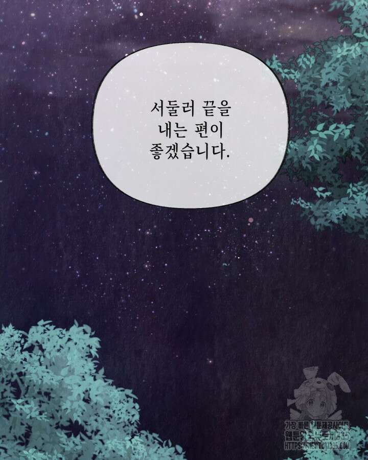 교활하지 못한 마녀에게 3화 83