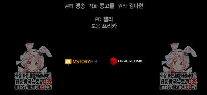 교활하지 못한 마녀에게 3화 89