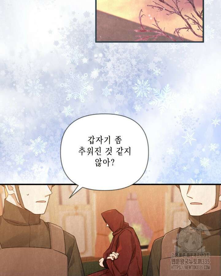 교활하지 못한 마녀에게 7화 2