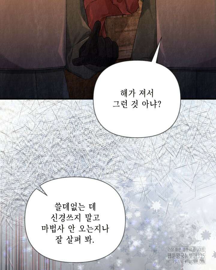 교활하지 못한 마녀에게 7화 3