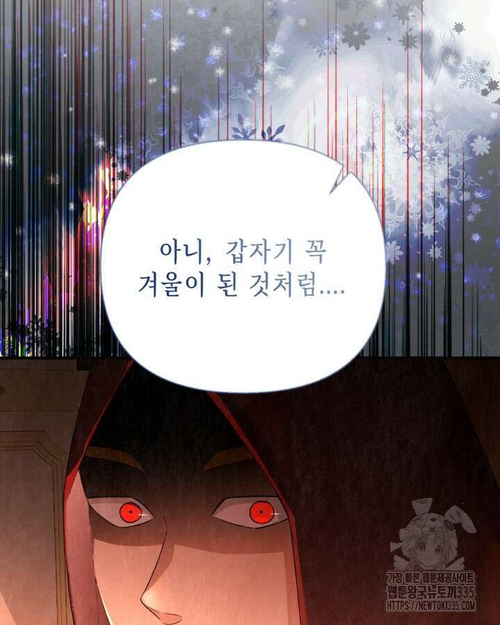 교활하지 못한 마녀에게 7화 4