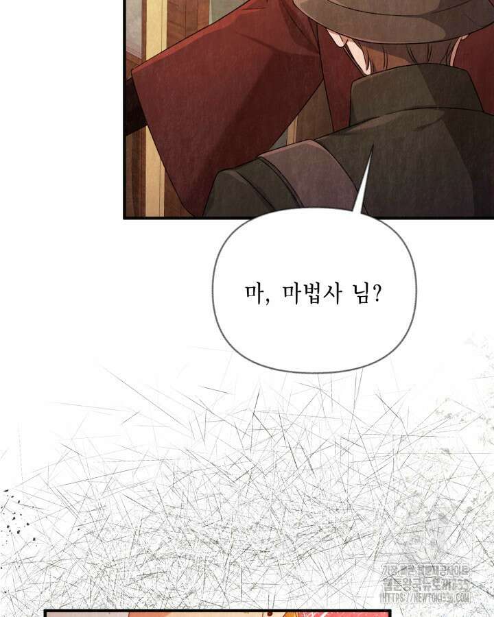 교활하지 못한 마녀에게 7화 7