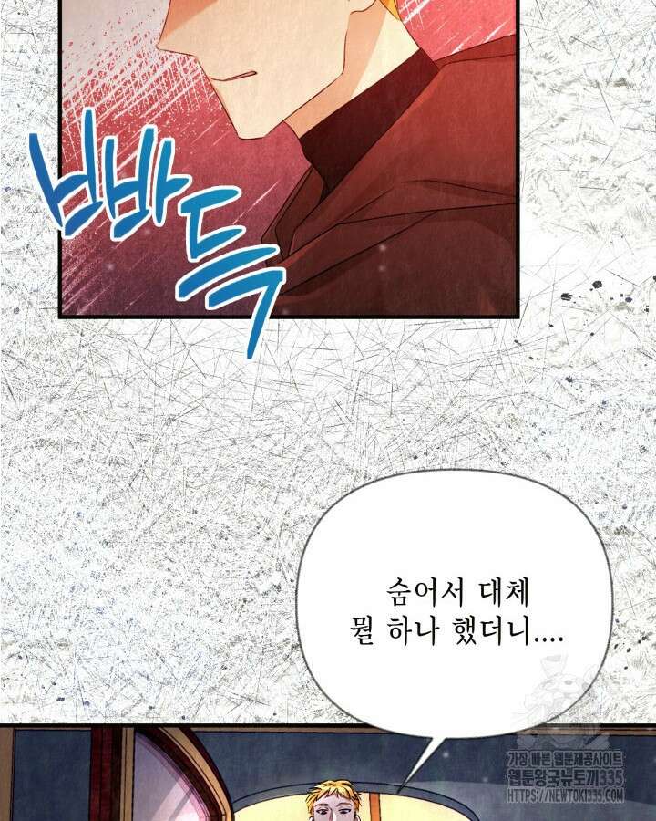 교활하지 못한 마녀에게 7화 8