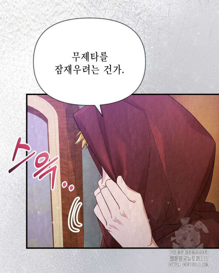 교활하지 못한 마녀에게 7화 11