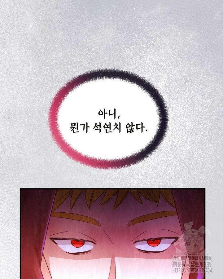 교활하지 못한 마녀에게 7화 12