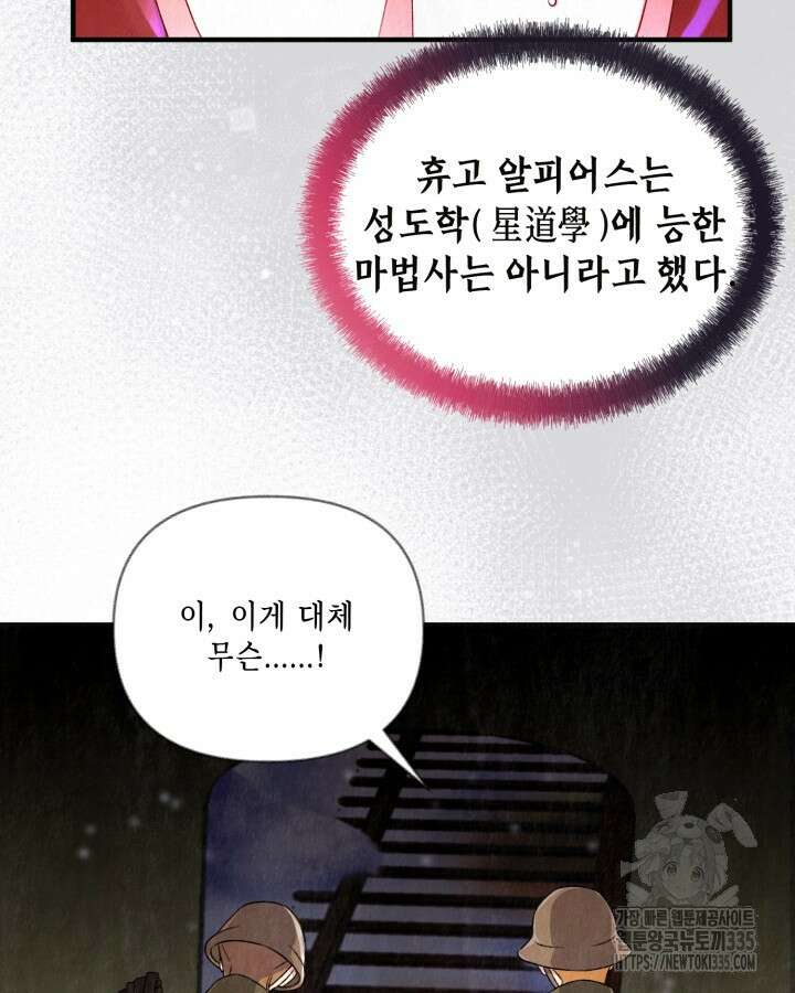 교활하지 못한 마녀에게 7화 13