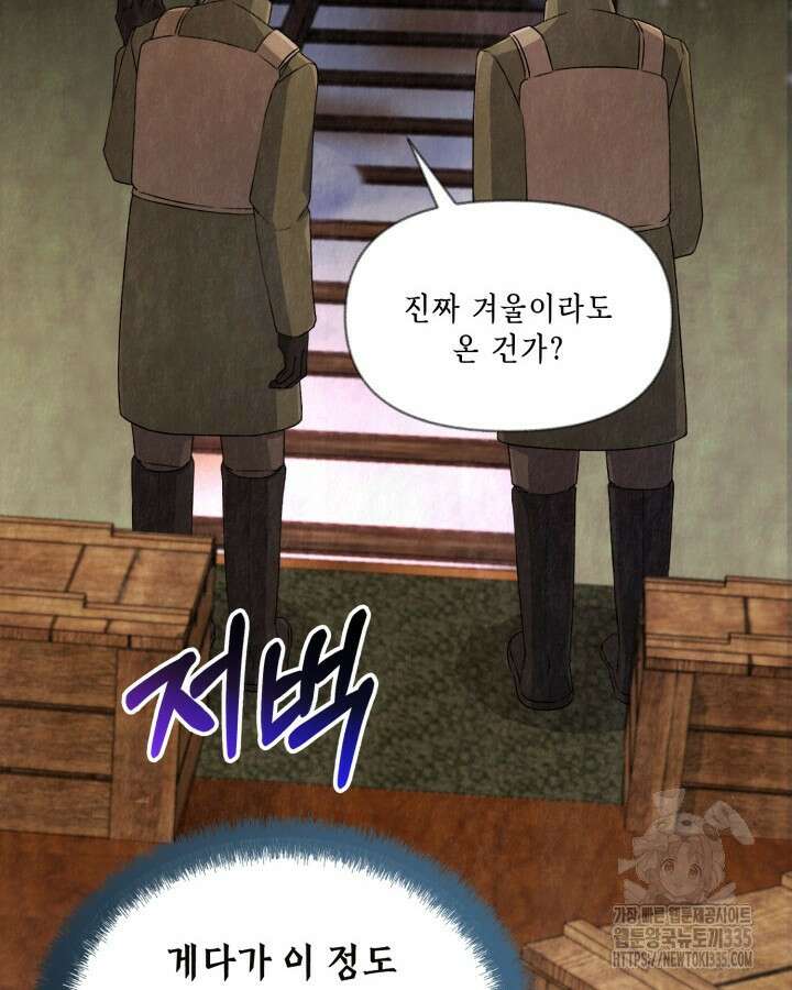 교활하지 못한 마녀에게 7화 14