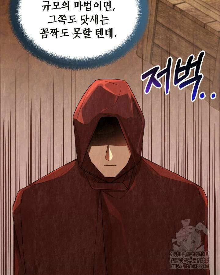 교활하지 못한 마녀에게 7화 15