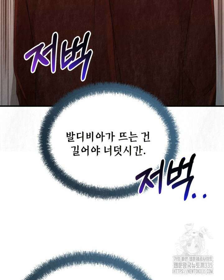 교활하지 못한 마녀에게 7화 16