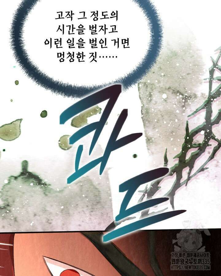 교활하지 못한 마녀에게 7화 17