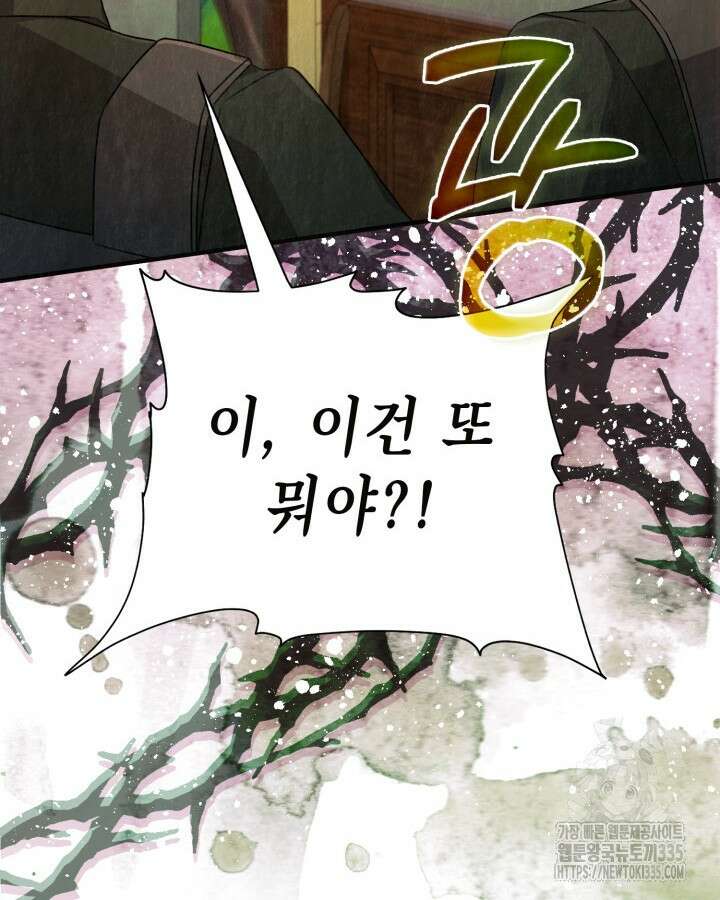 교활하지 못한 마녀에게 7화 20