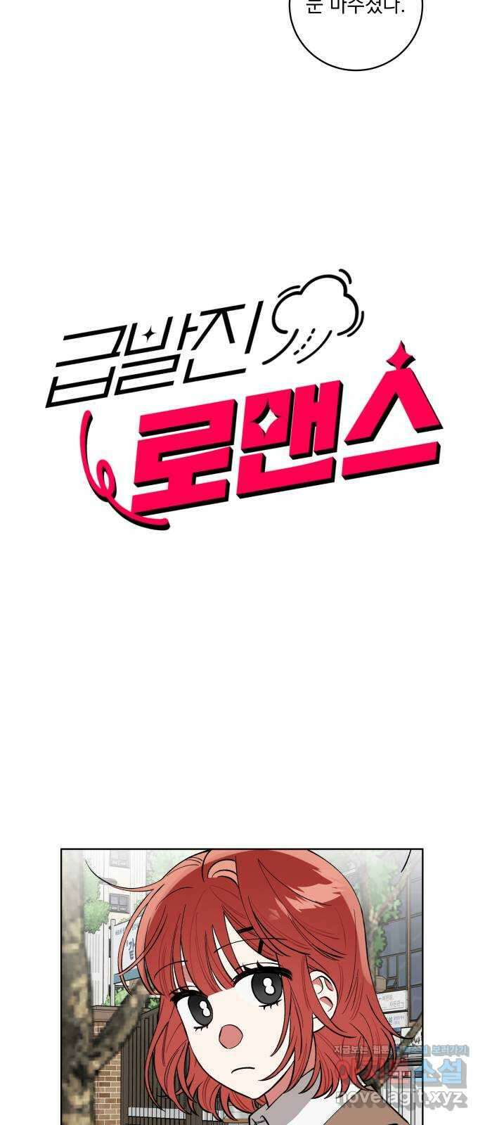 급발진 로맨스 15화. 원치않은 간섭 2